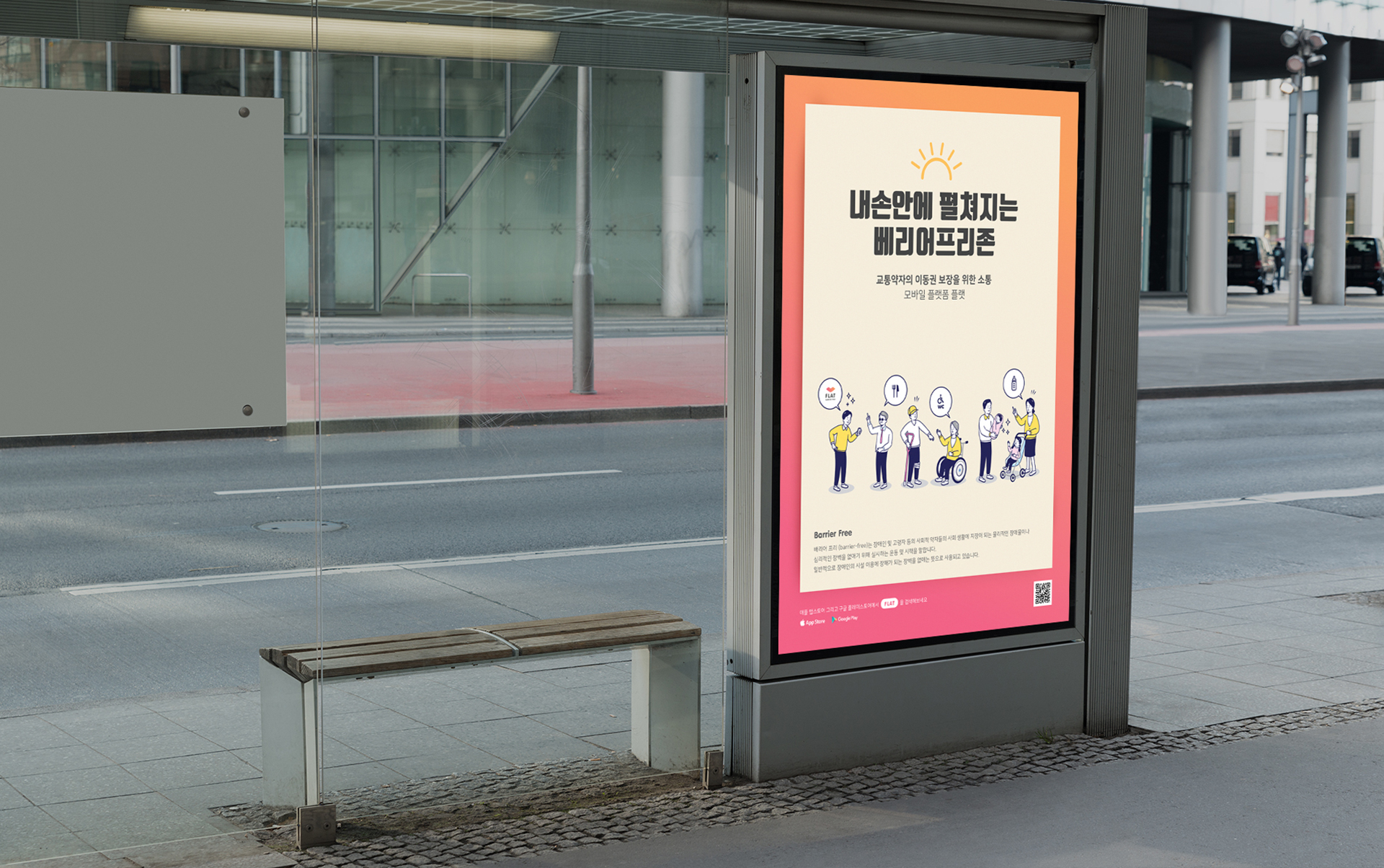 Flat : Barrier Free Mobile Platform