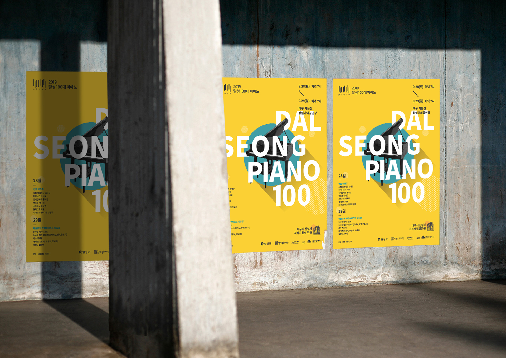 달성 100대 피아노