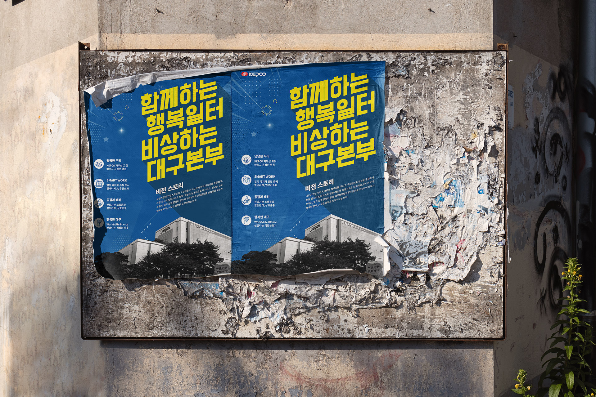 함께하는 행복일터 비상하는 대구본부