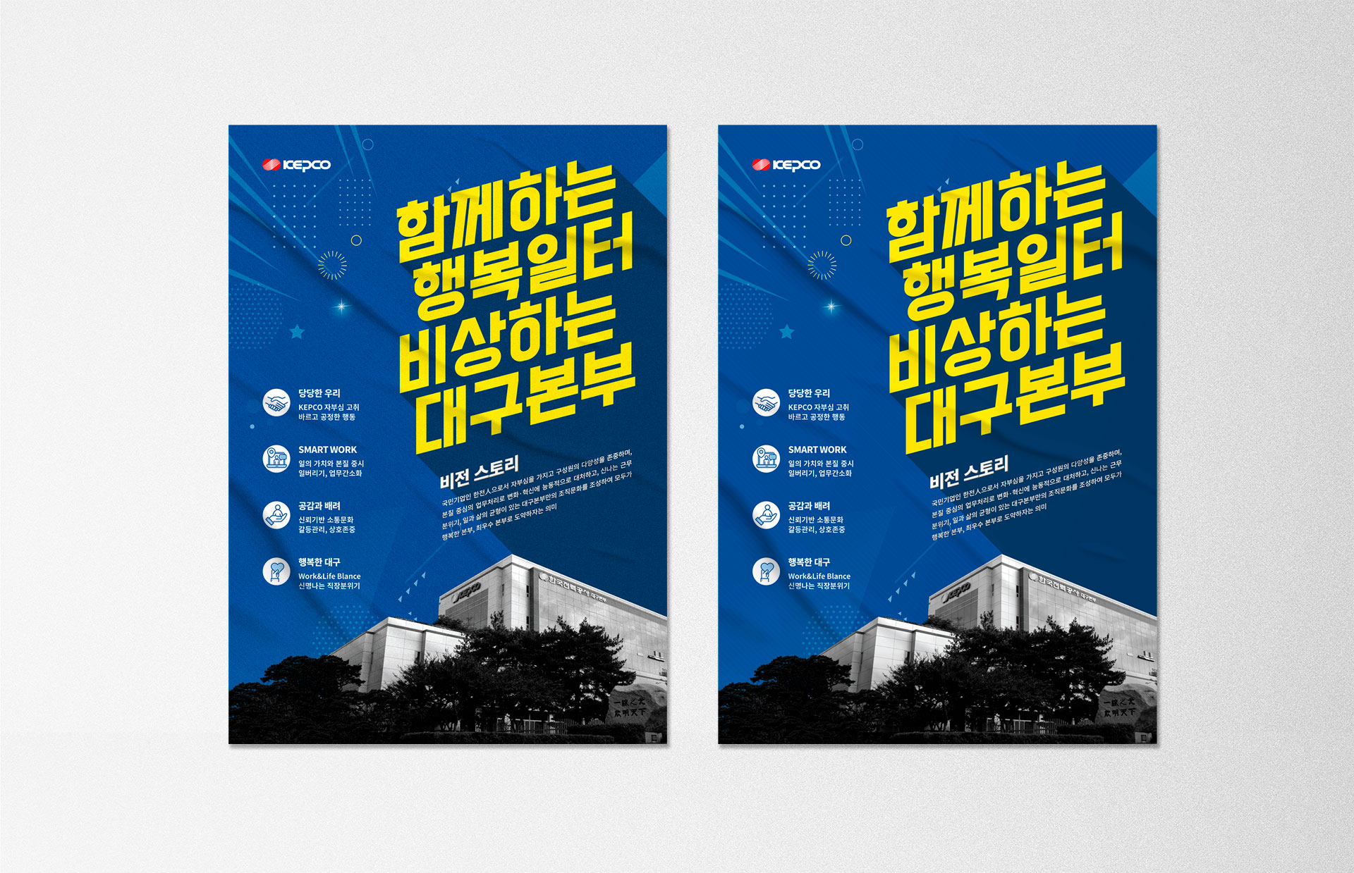 함께하는 행복일터 비상하는 대구본부