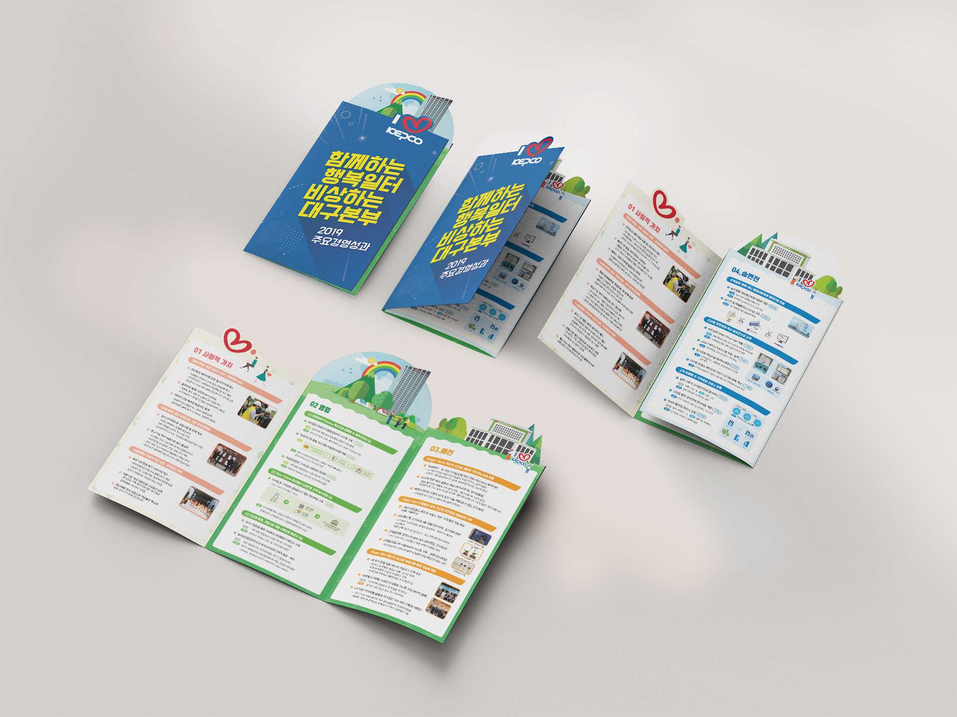 함께하는 행복일터 비상하는 대구본부