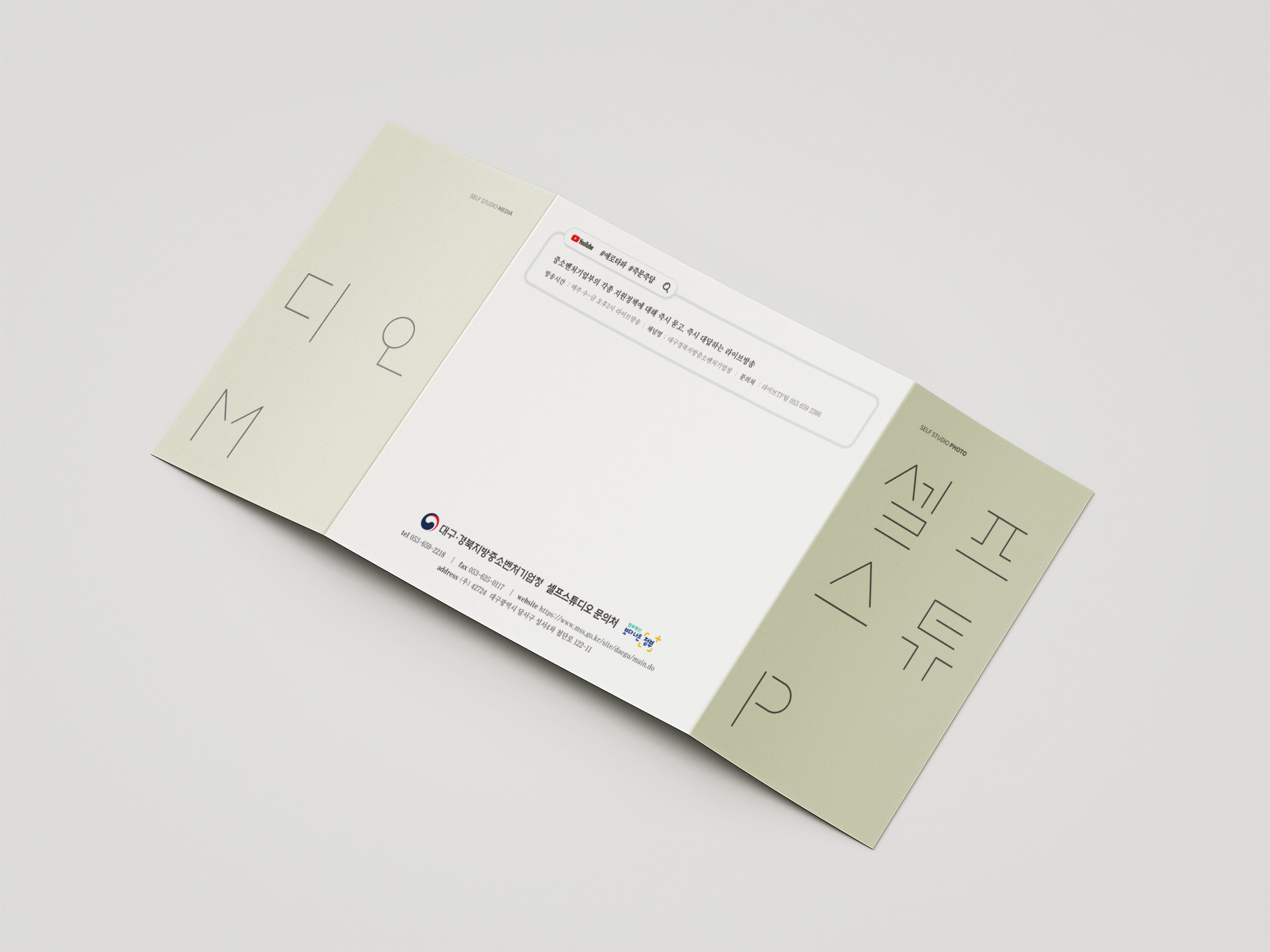 셀프스튜디오 홍보 리플렛